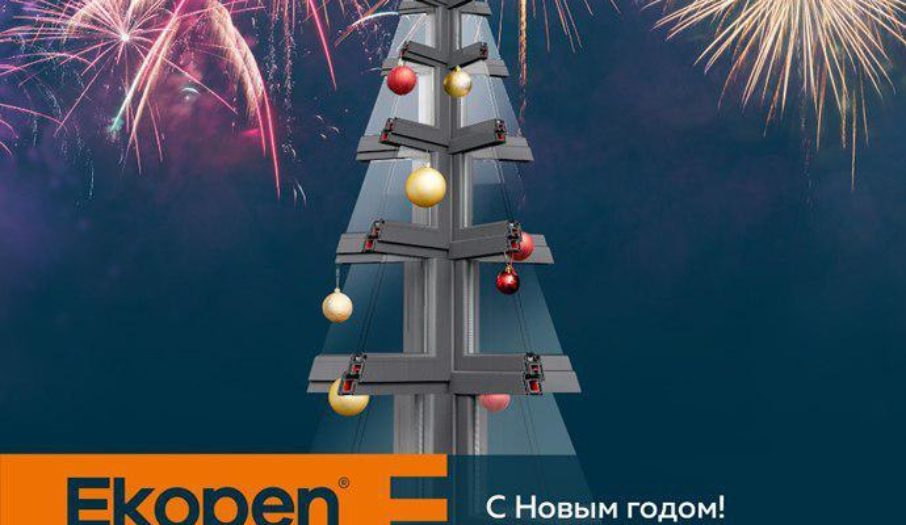 Поздравление с Новым годом!